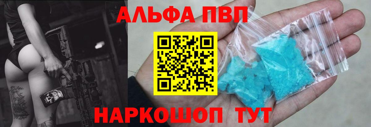 Альфа ПВП кристаллы Заинск