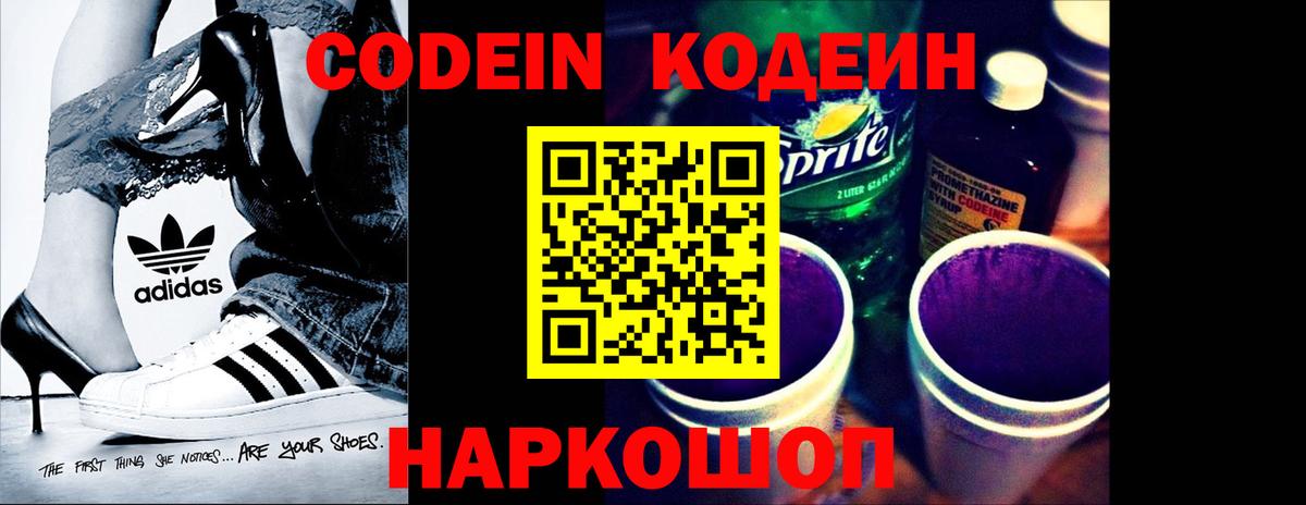 Кодеиновый сироп Lean Purple Drank  Кодеин напиток Lean (лин)  Заинск  Вход с VPN 