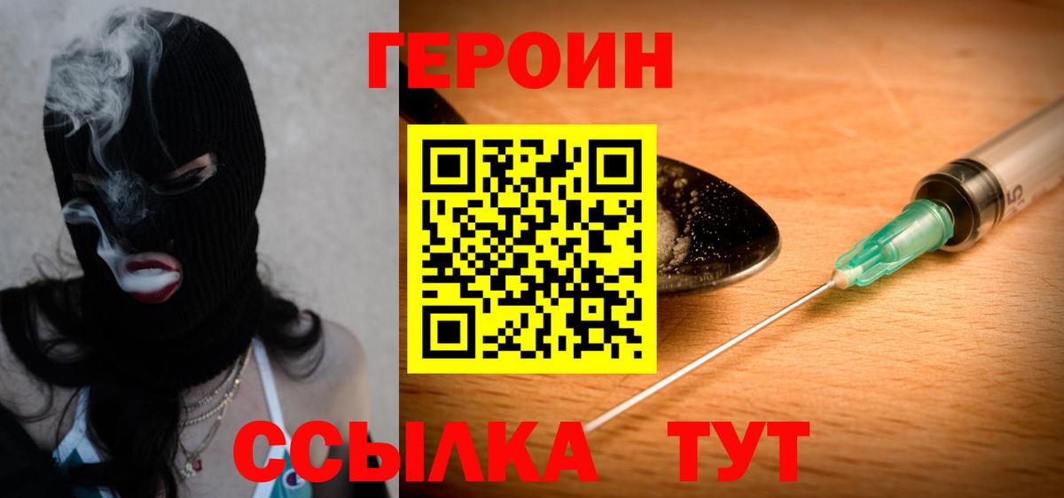 ГЕРОИН белый  Вход с VPN  Заинск 
