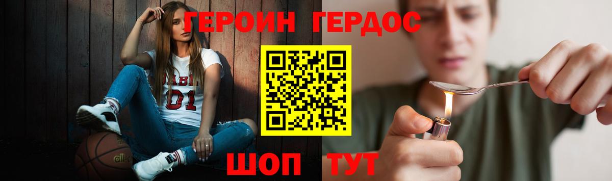 Героин Heroin Заинск